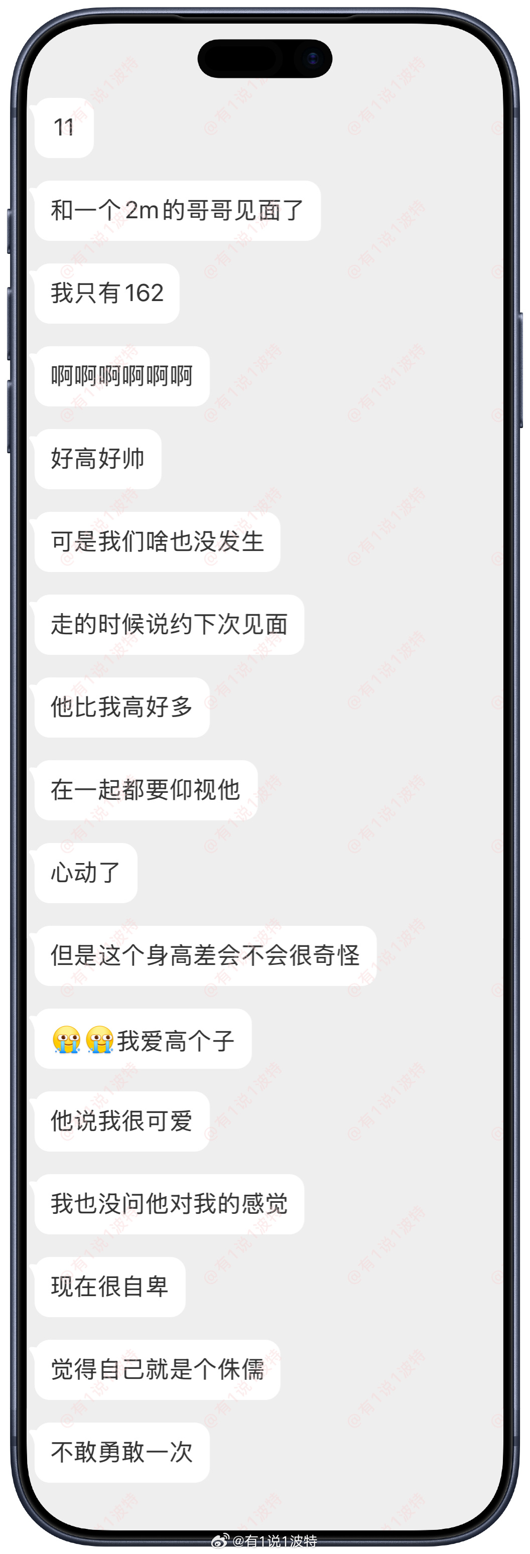 情绪树洞 他2m我只有162？？？情感树洞