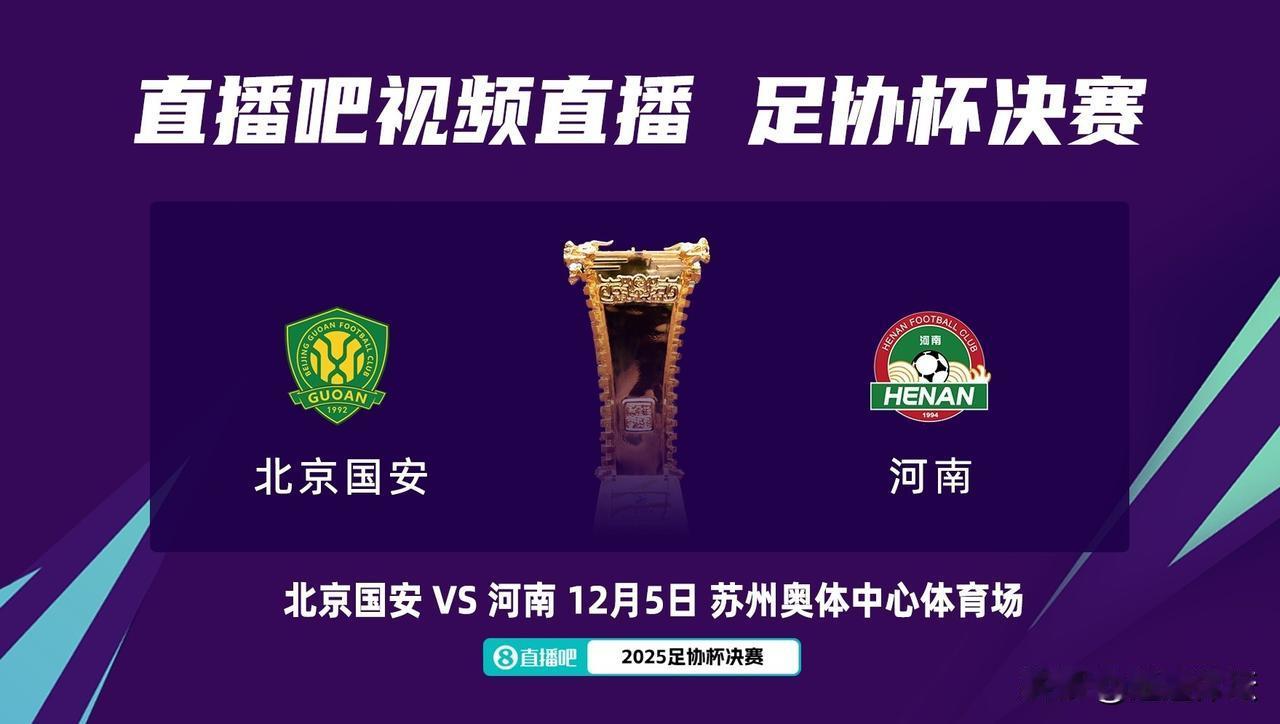 刚刚央视不直播！今晚上19点，中国足球最后一场大赛，足协杯决赛正式拉开序幕！对阵