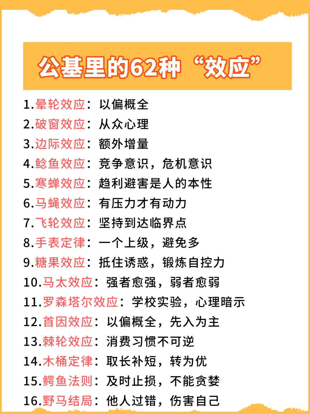 涨知识：公基里的62种“效应”你知道几个