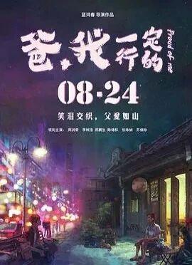 《给阿嫲的情书》的导演蓝鸿春的前两部作品，口碑都挺好。不过有网友反应，某些平台不