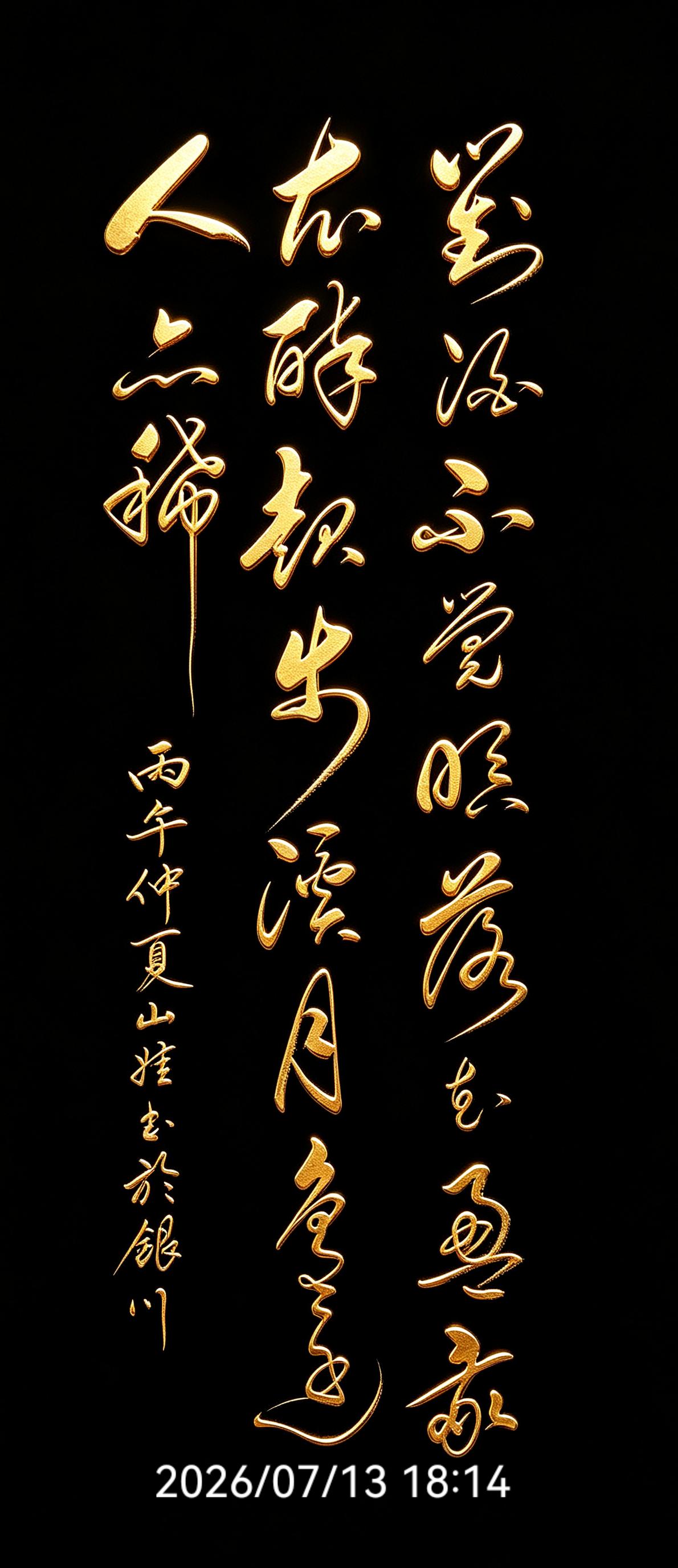 醉后方知人间静，成年人的解压都藏在酒里！
这幅草书书写李白清雅小诗：对酒不觉暝，