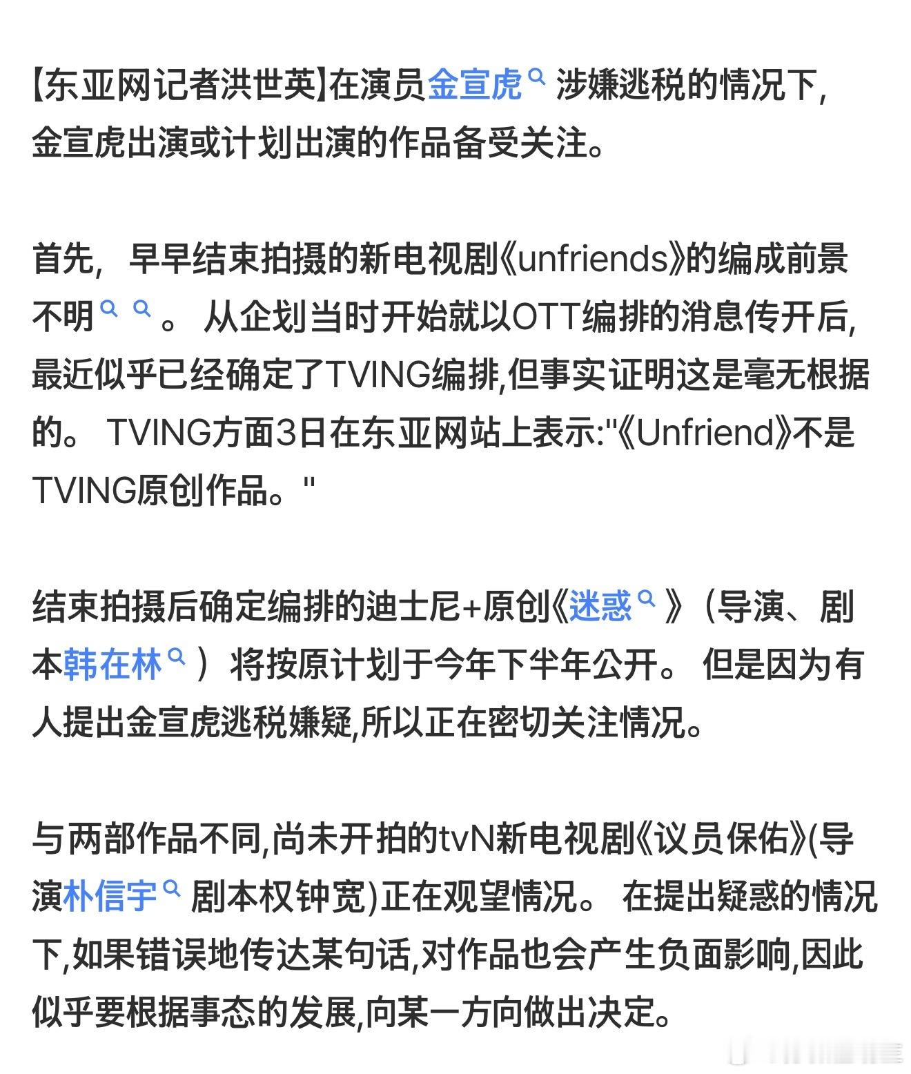 如果说国税厅调查了之后直接确认了金宣虎有逃税行为那没什么好说的，该补缴就补缴，该