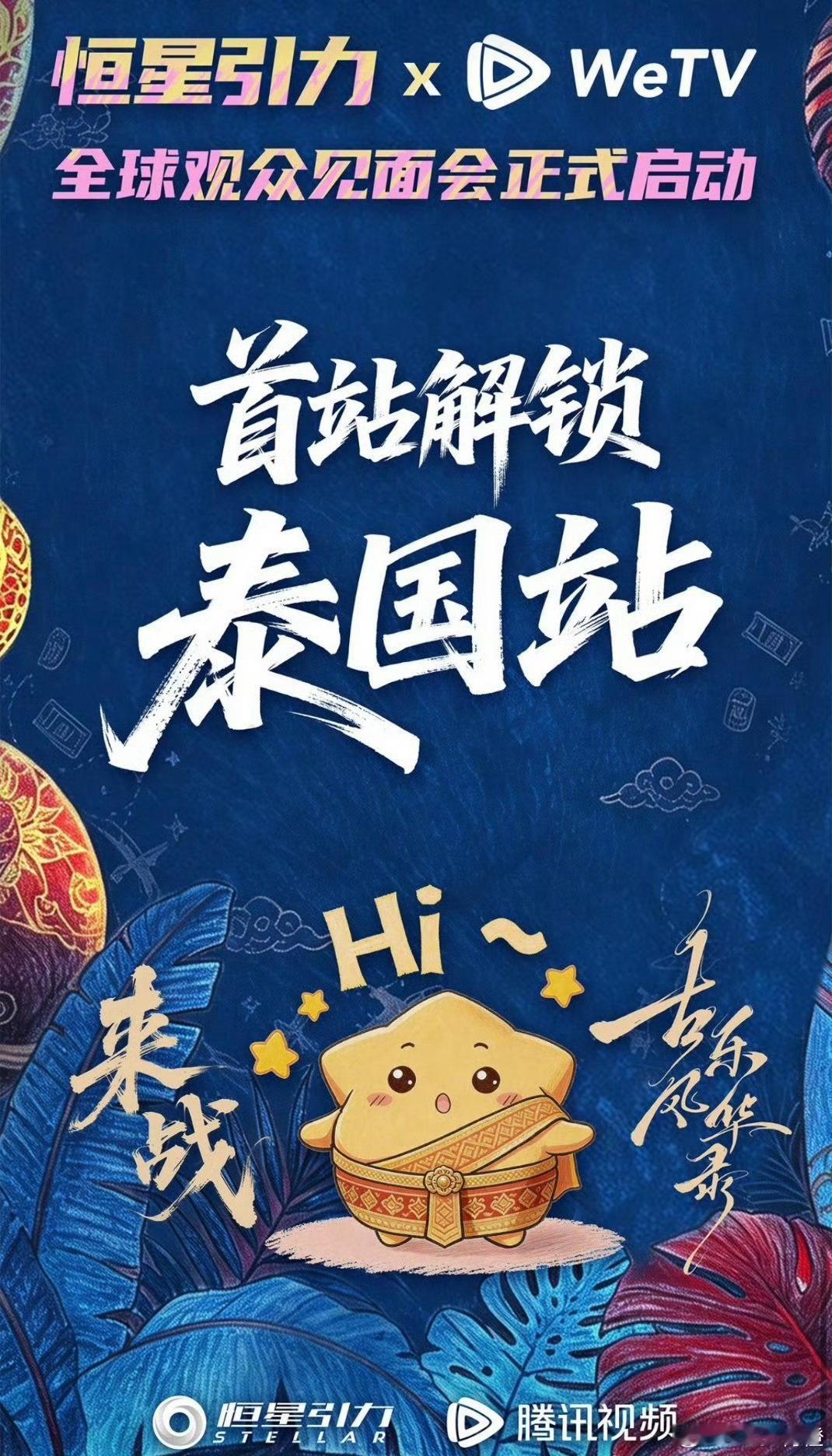 来战我们来了 海外亮相我们来了