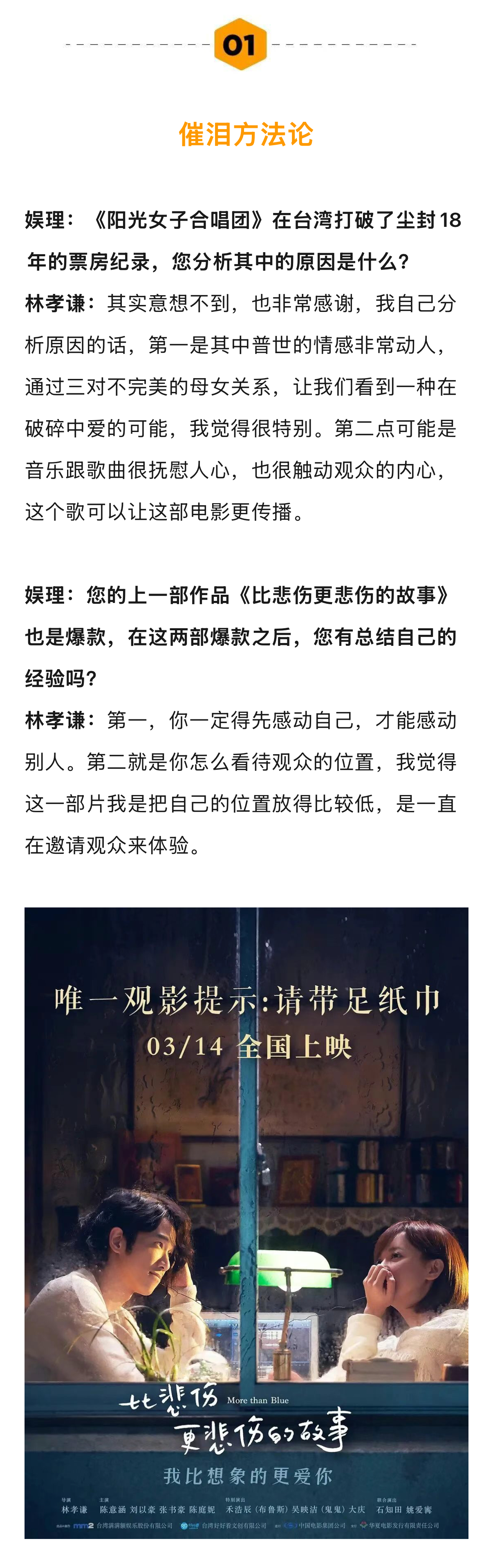 阳光女子合唱团原本是he林孝谦导演说做哭片就像做麻辣锅 陈意涵片中最后被刺的位置