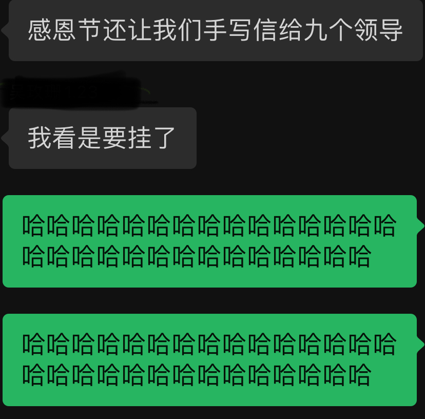 公司感恩节让手写感恩信感恩9个领导 