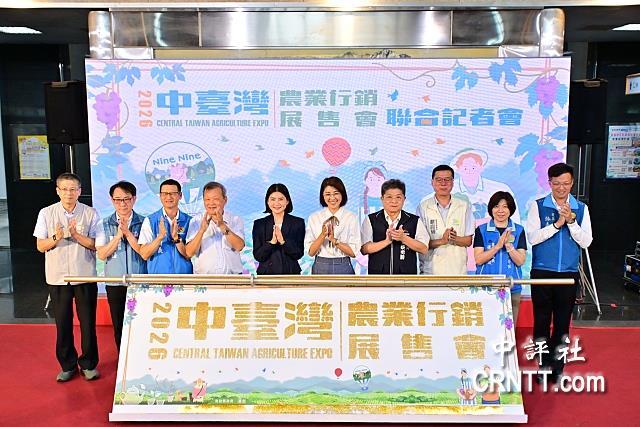 南投县政府订8月22日结合中台湾8县市举办“2026中台湾农业行销展售会”，今天