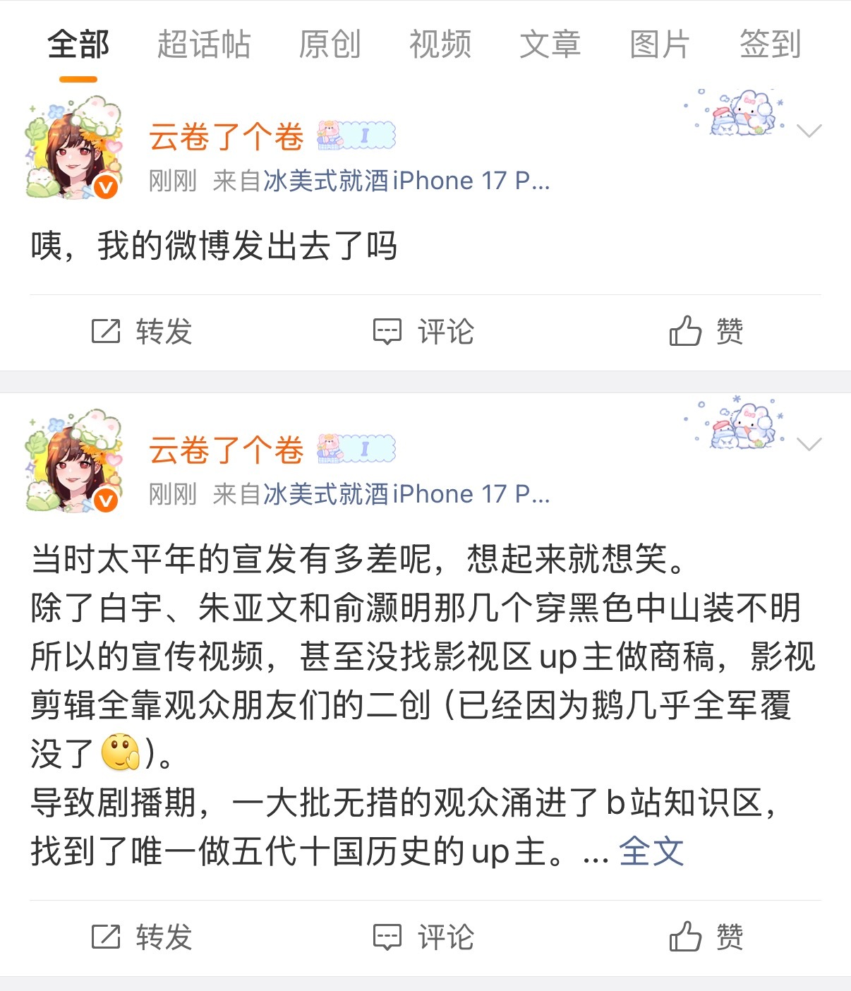 微博是不是又崩了？微博发了又好像没发，评论点赞都被吞掉了 这两条连阅读量都没了 