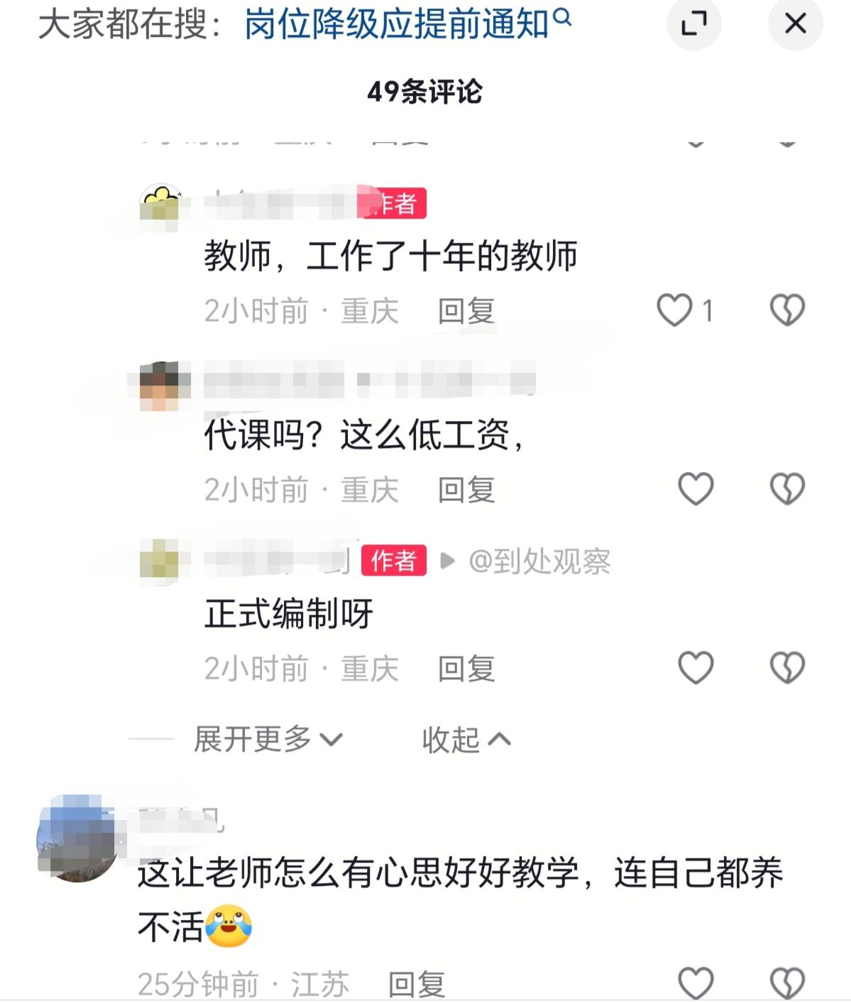 太难了，正式教师编制的工资还能降！不要吓我大湖北的老师啊。
看图，某直辖市乡镇老