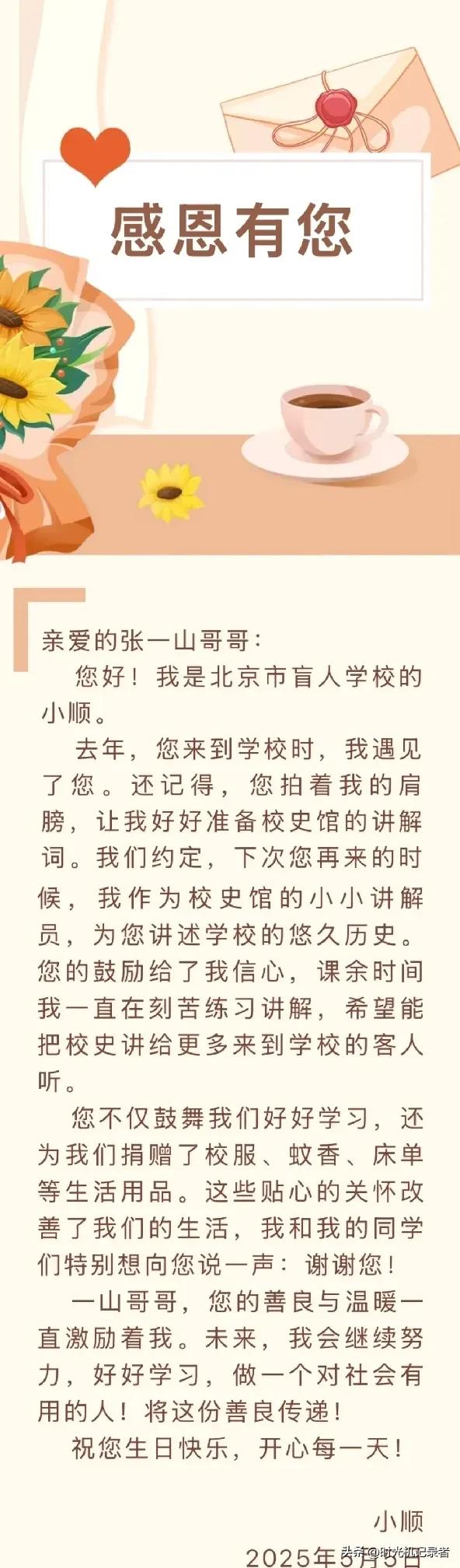 张一山真是越来越低调，过生日只是自己简单的发个照片。
张一山虽然过生日没有大明星