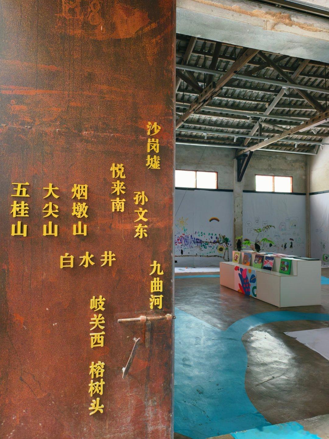 文化中山 儿童的重绘世界 & 成人的松弛乐园 & 西区的河西走廊 中山·ART中