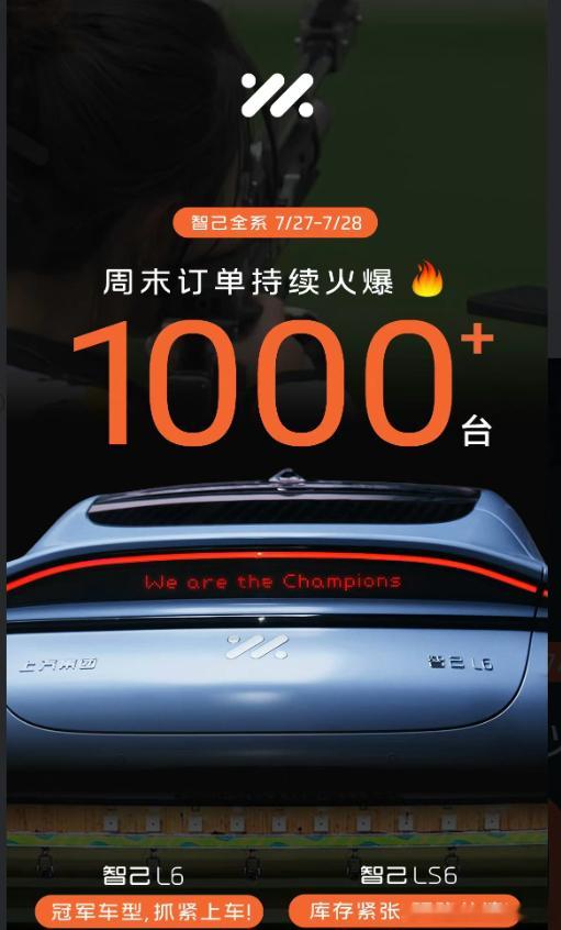 #智己L6# 这是终于要开始重新起量了？话说智己真的值得蛮多车企研究一下，倒不是