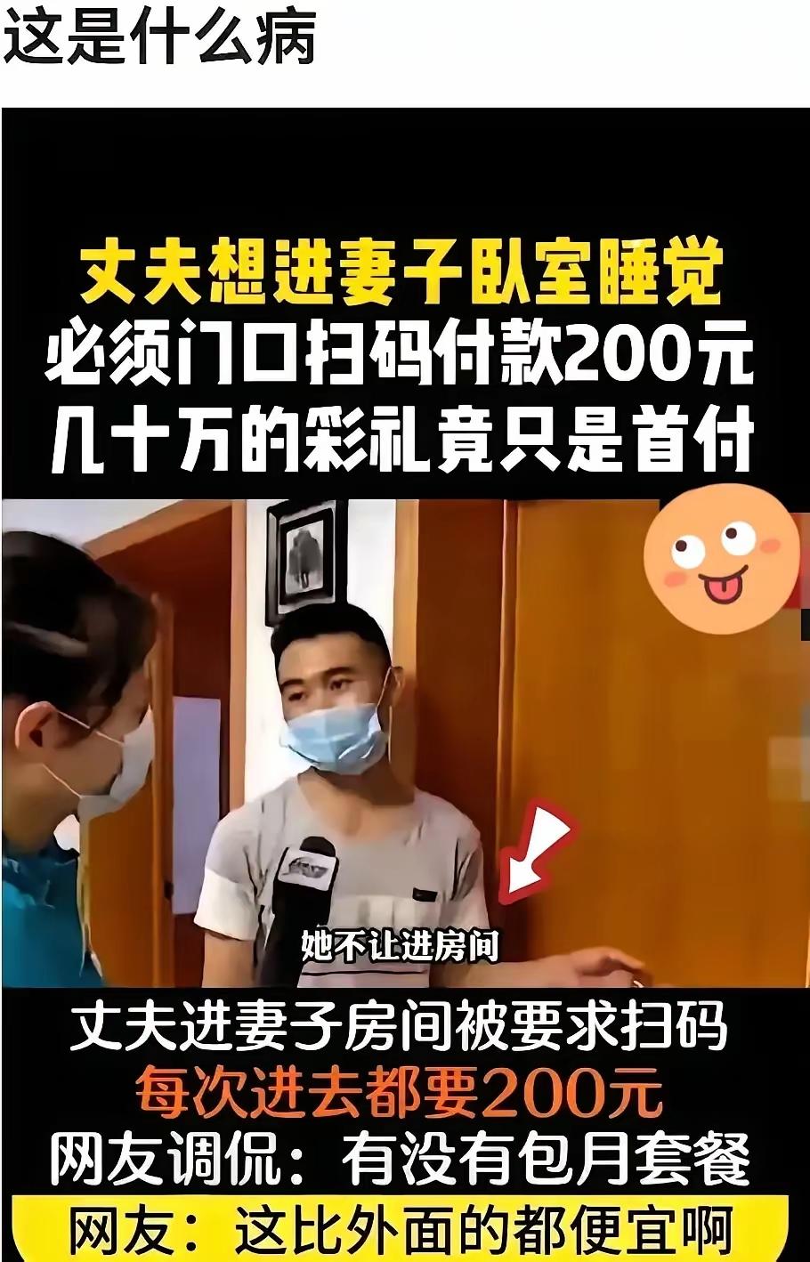 晕倒
这个世界上居然有这么奇葩的事情吗？
这男人真是娶不着媳妇吗？[打脸]
