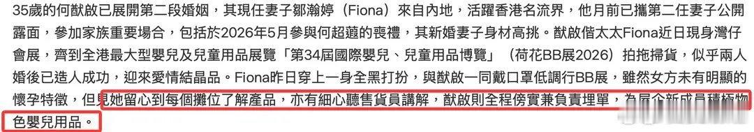 曝何猷启妻子邹瀚婷疑似怀孕港媒曝何猷启现任妻子怀孕再婚刚满一年，何猷启就被港媒曝