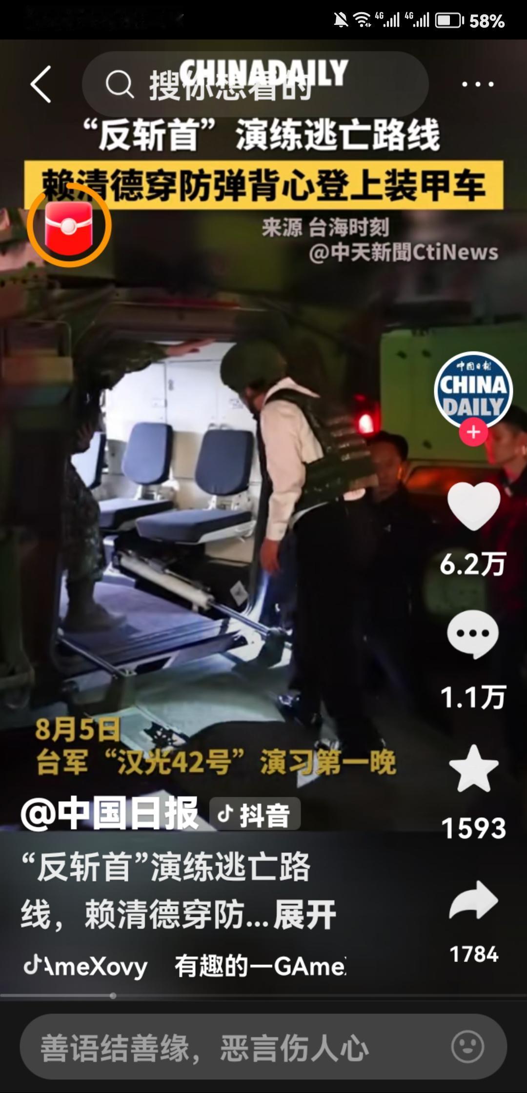 台湾汉光演习赖清德练习逃跑，真到了那一天，他往哪逃？美国？痴心妄想！“执政”的时