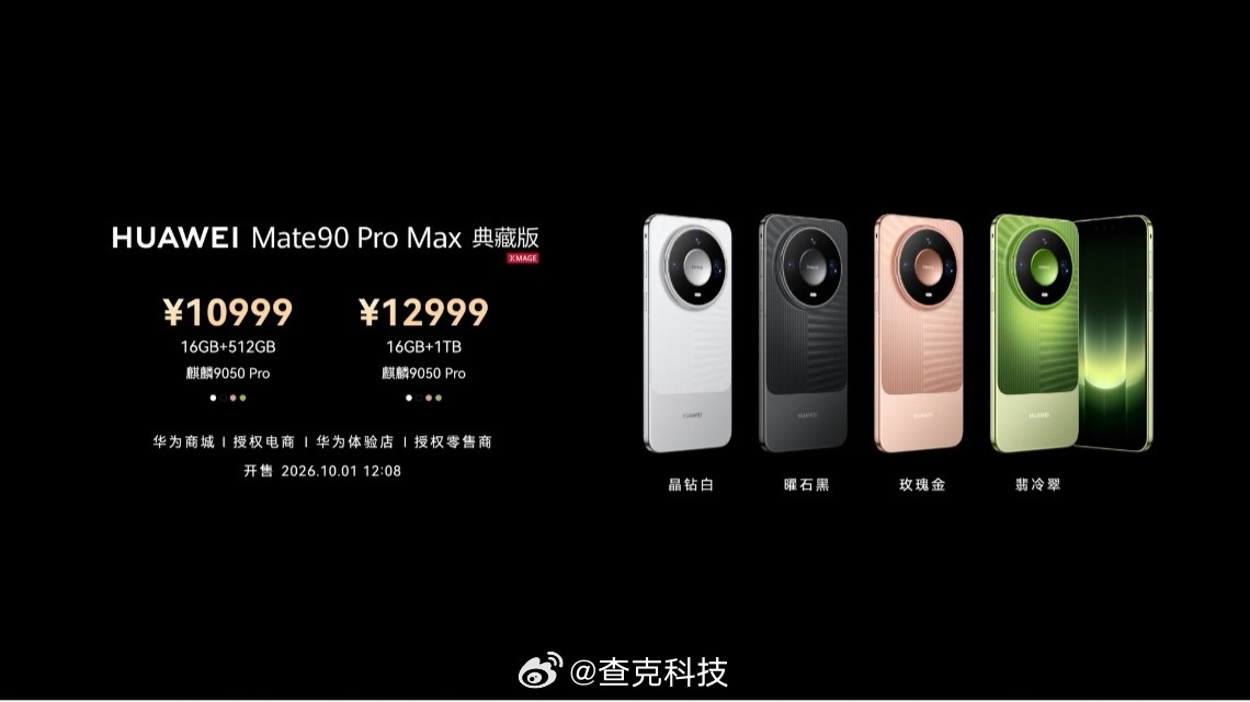 华为Mate90全系列价格出来了，相较友商或者过去，整体价格还是保持的可以，rs