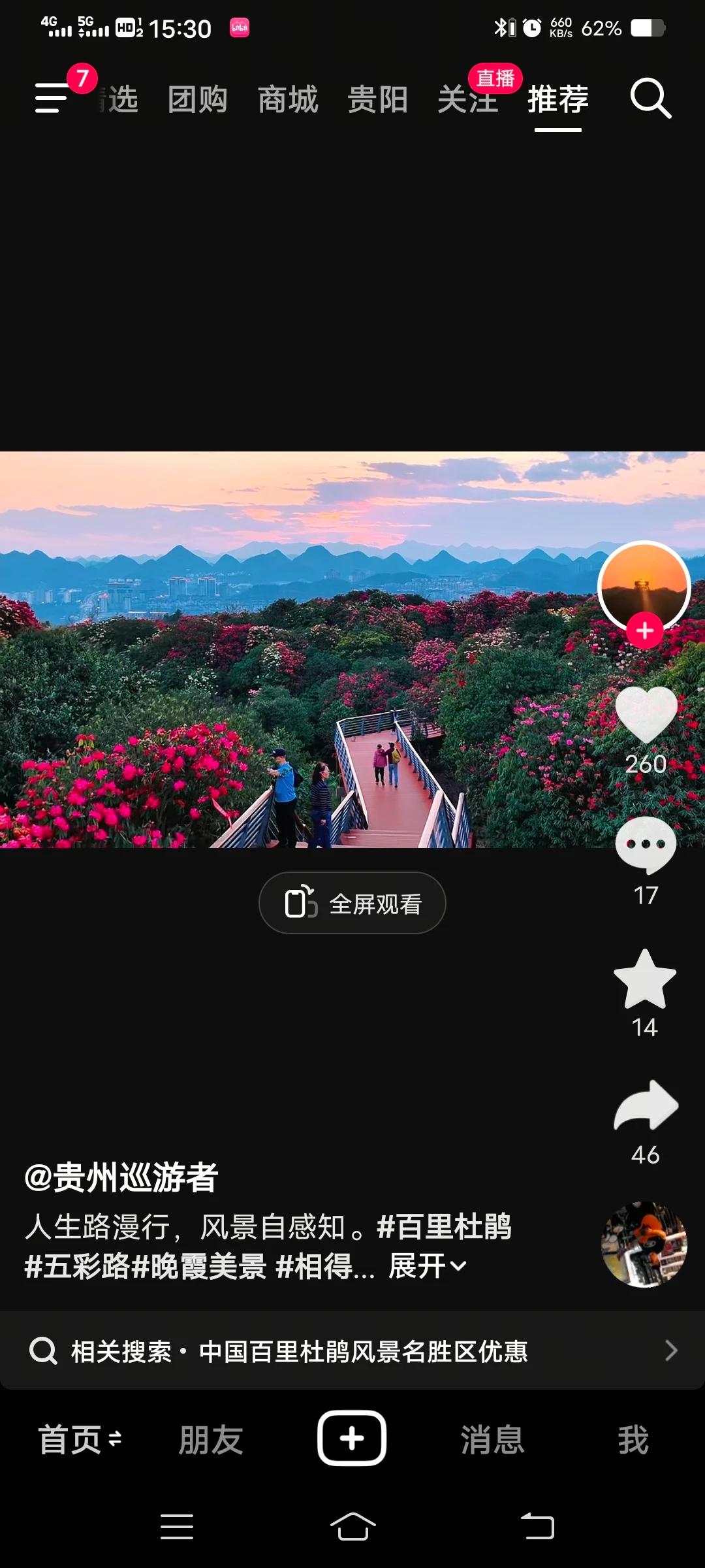 怎么和60万亩的百里杜鹃比[祝福]