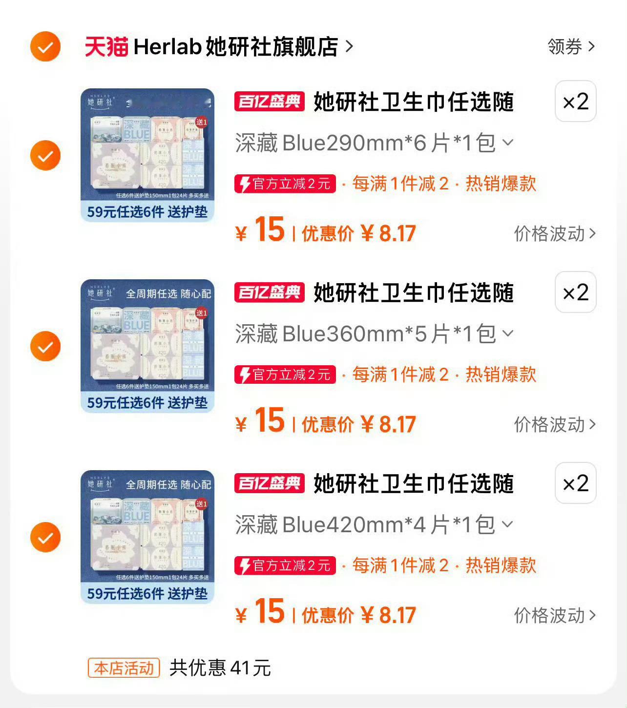 她研社𝟒𝟗任选6包 ！！！再送一包护垫！！！！！[发芽] ​​​