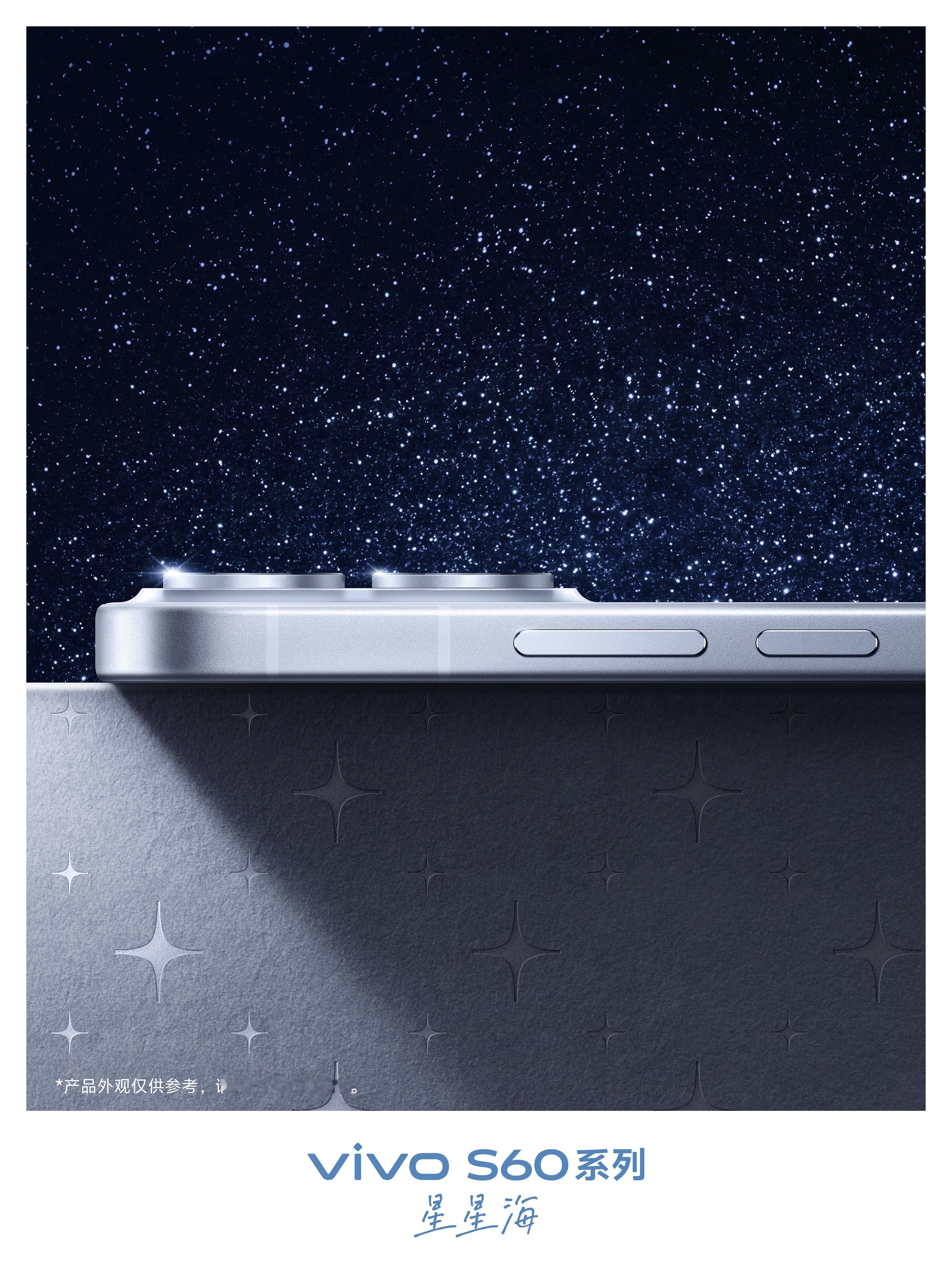 vivo你是懂少女心的！vivo S60这个星星海配色，阳光底下真的会闪  像把