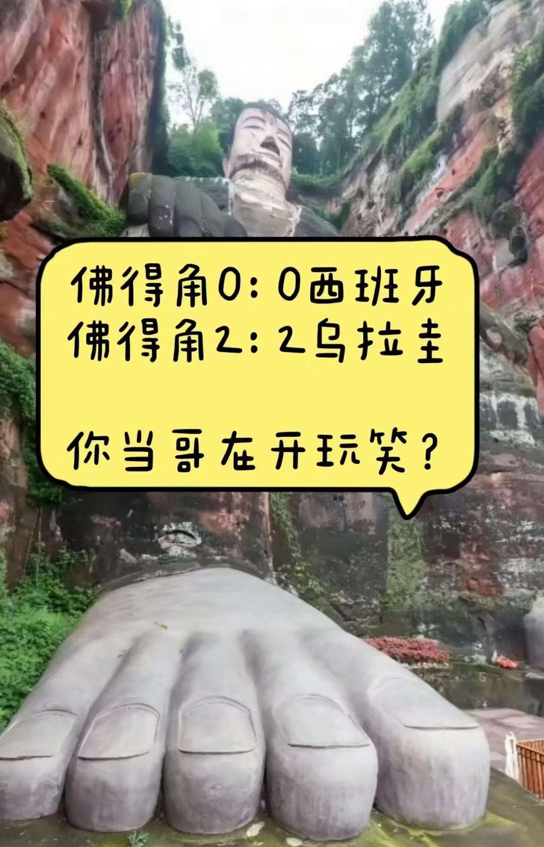 【这次又平了乌拉圭，原来是我们错怪西班牙，错怪亚马尔了。佛得角是个强队，逼平了两