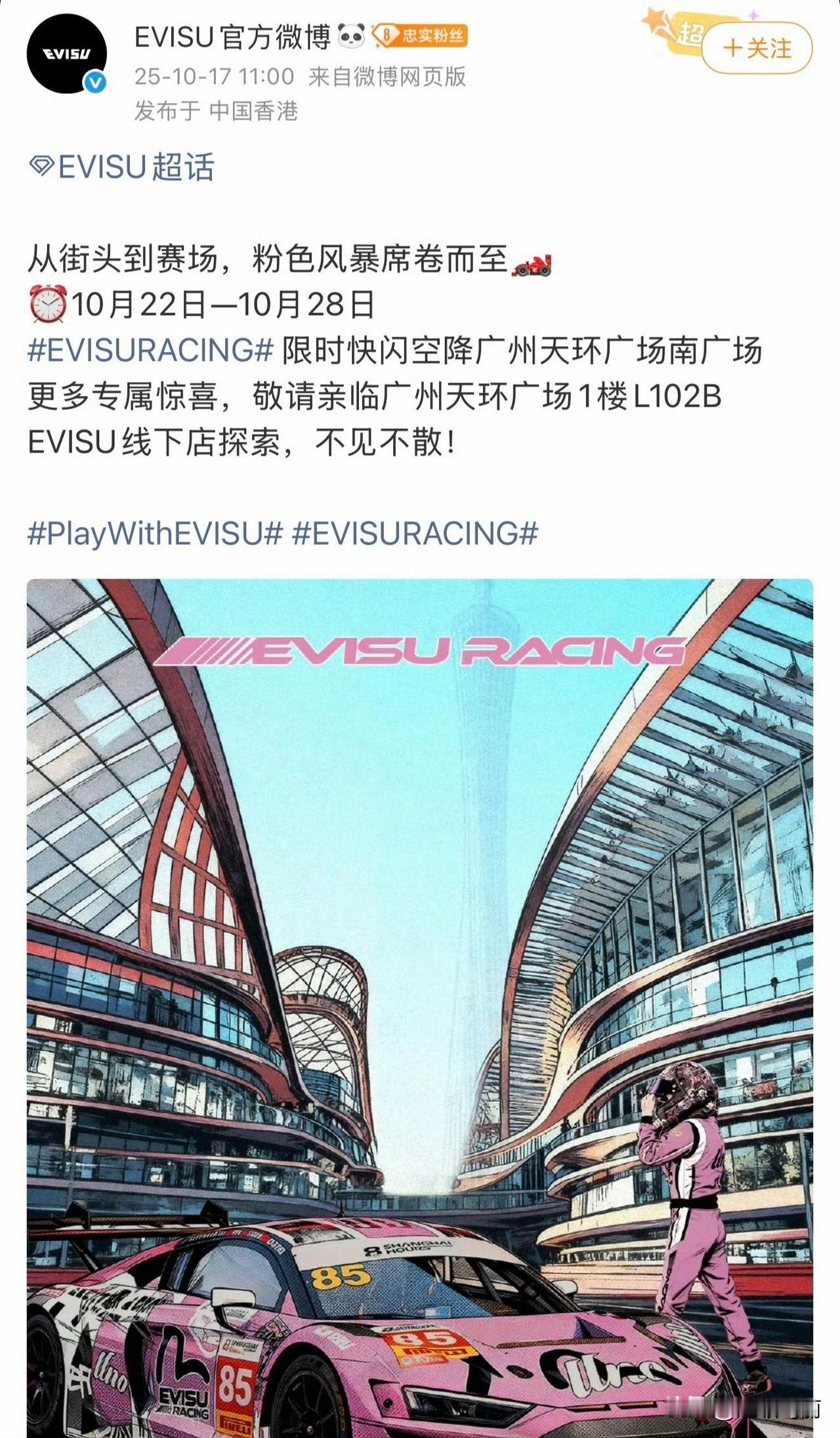 专属小粉车 广州限时快闪来了，可以去打卡小粉85了