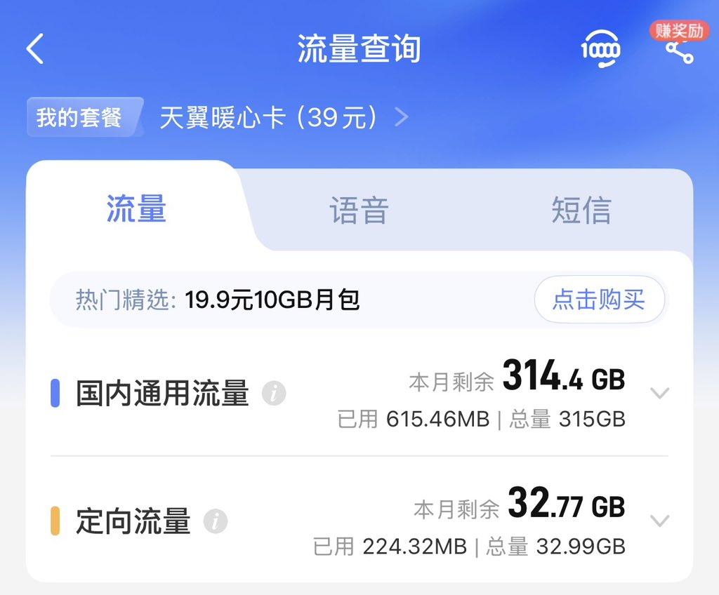 这个电话卡是哪个套餐啊，我也想要。
现在的几十个G根本不够用啊，到了月底还是有一