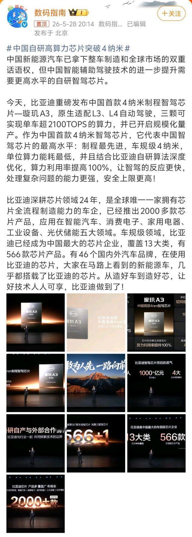 比亚迪自研单颗700TOPS算力的4nm智驾芯片且针对自研算法深度优化，所以利用