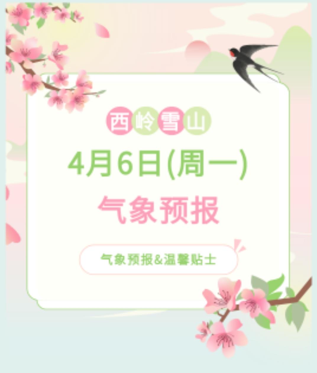 前往景区游玩请做好保暖防护，穿戴防滑鞋具与防风御寒衣物，密切关注最新气象，注意出