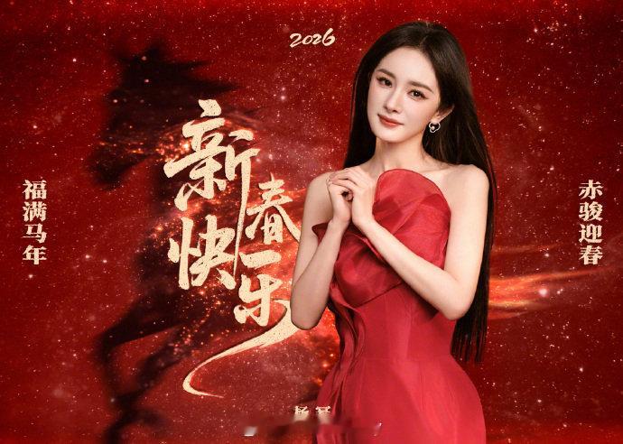 女明星的新年大片，新年快乐！杨幂 唐嫣 宋茜 陈都灵 孟子义 鞠婧祎 杨超越 