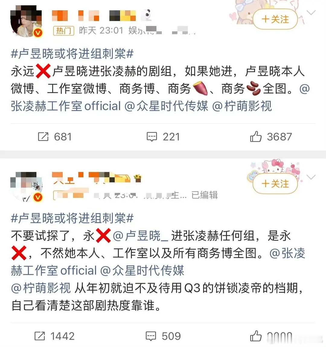 张凌赫粉丝永拒卢昱晓进组刺棠