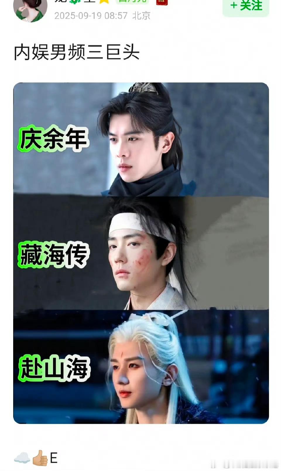 网评内娱三巨头，你认同吗？张若昀 肖战 成毅 ​​​