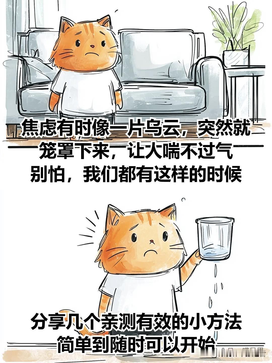 治愈漫画 I 停止焦虑的简单技巧，每天只需五分钟克服焦虑方法 对抗焦虑小方法