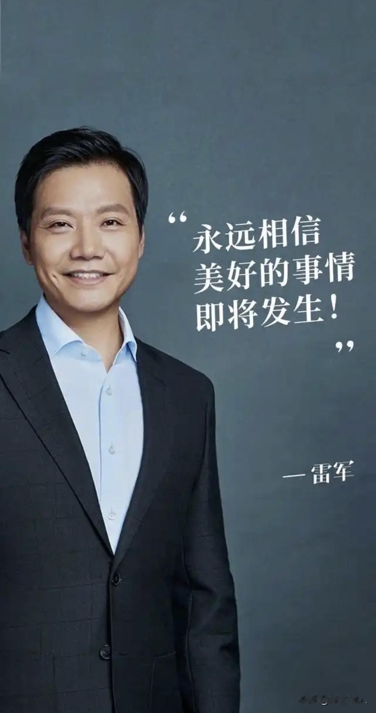 胡润富豪榜：雷军成为中国第五大富豪。

首先，恭喜雷总，你的成功，就是你父母的终