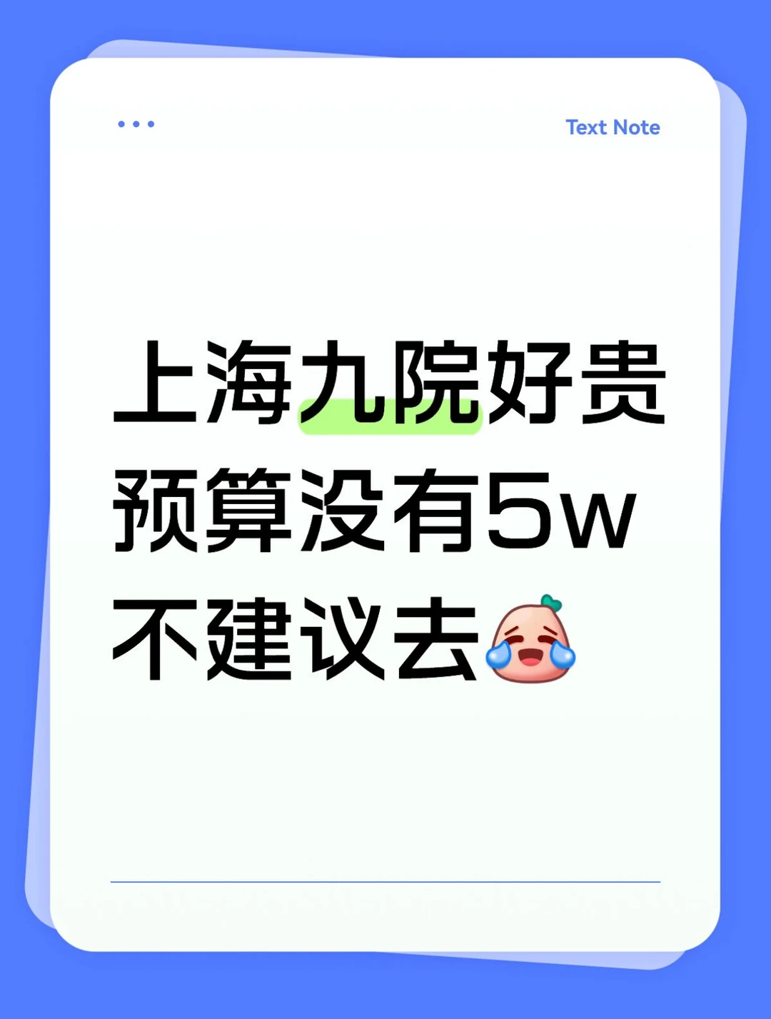 不对上海九院整🦷有执念了