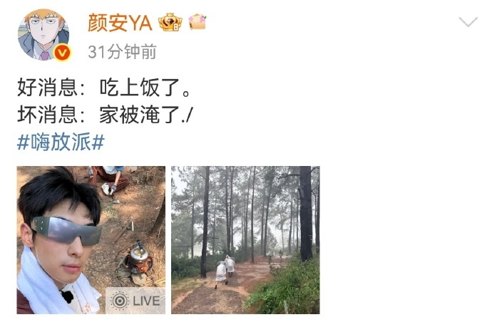 颜安家被淹了 暑假挖到宝！颜安好消息坏消息反差萌，《嗨放派 4》录制从晒炉子到穿