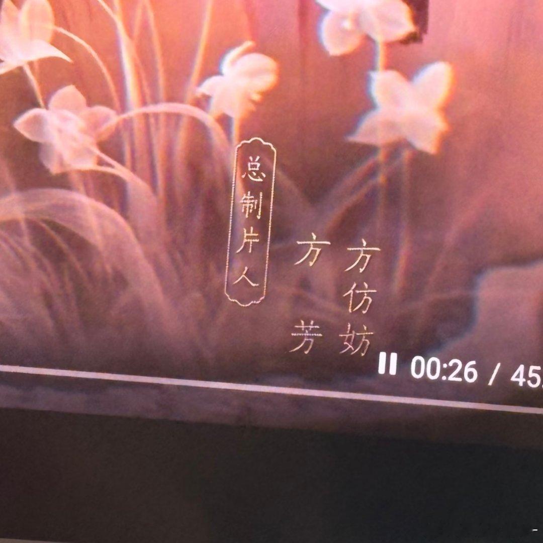 折腰的两个制片人，五个方，还是真名