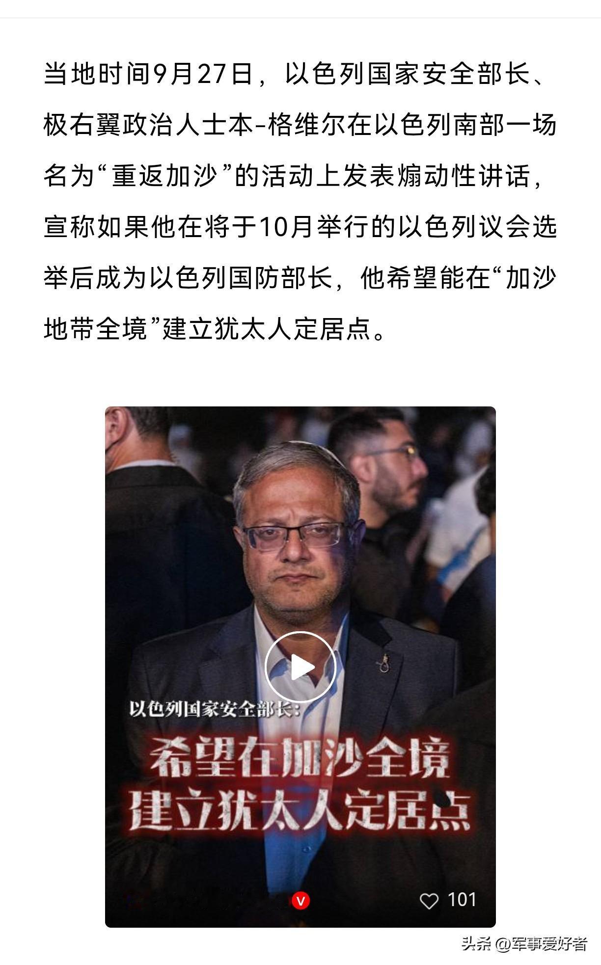 狂、狂、狂！真是太猖狂了！
当地时间9月27日，以色列国家安全部长、极右翼政治人