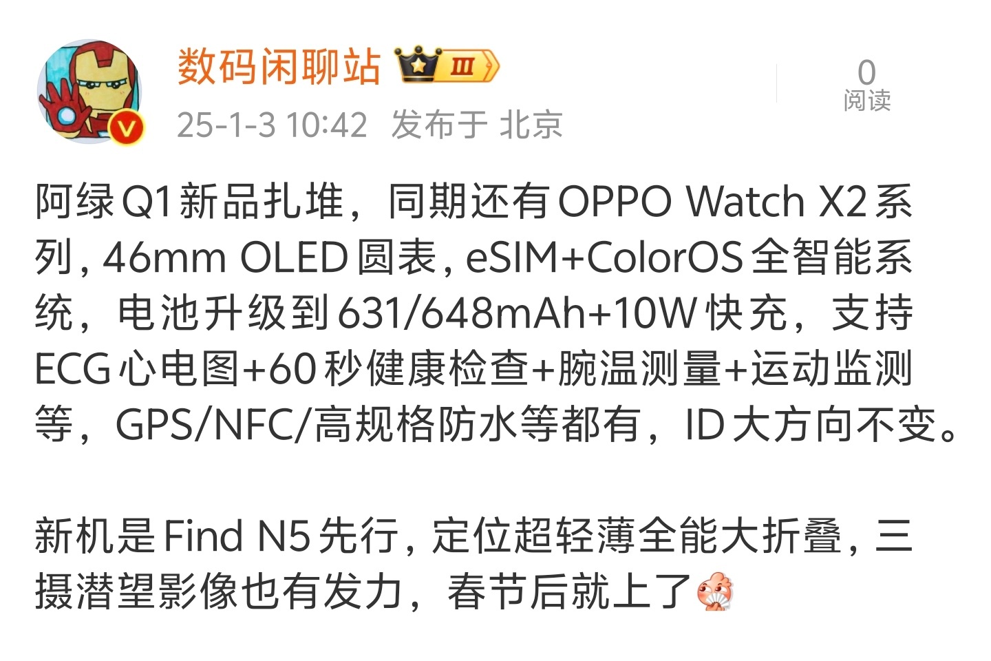 压岁钱藏好了OPPO Find N5 春节后来～[耶] 