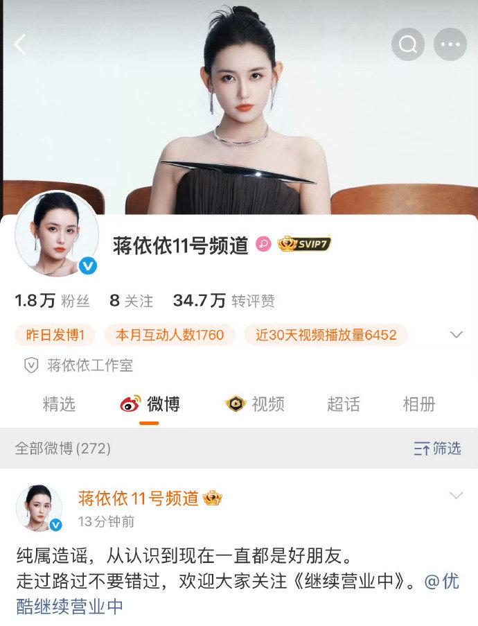 蒋依依工作室回应蒋依依郭麒麟结婚传闻：“纯属造谣，从认识到现在一直都是好朋友。”