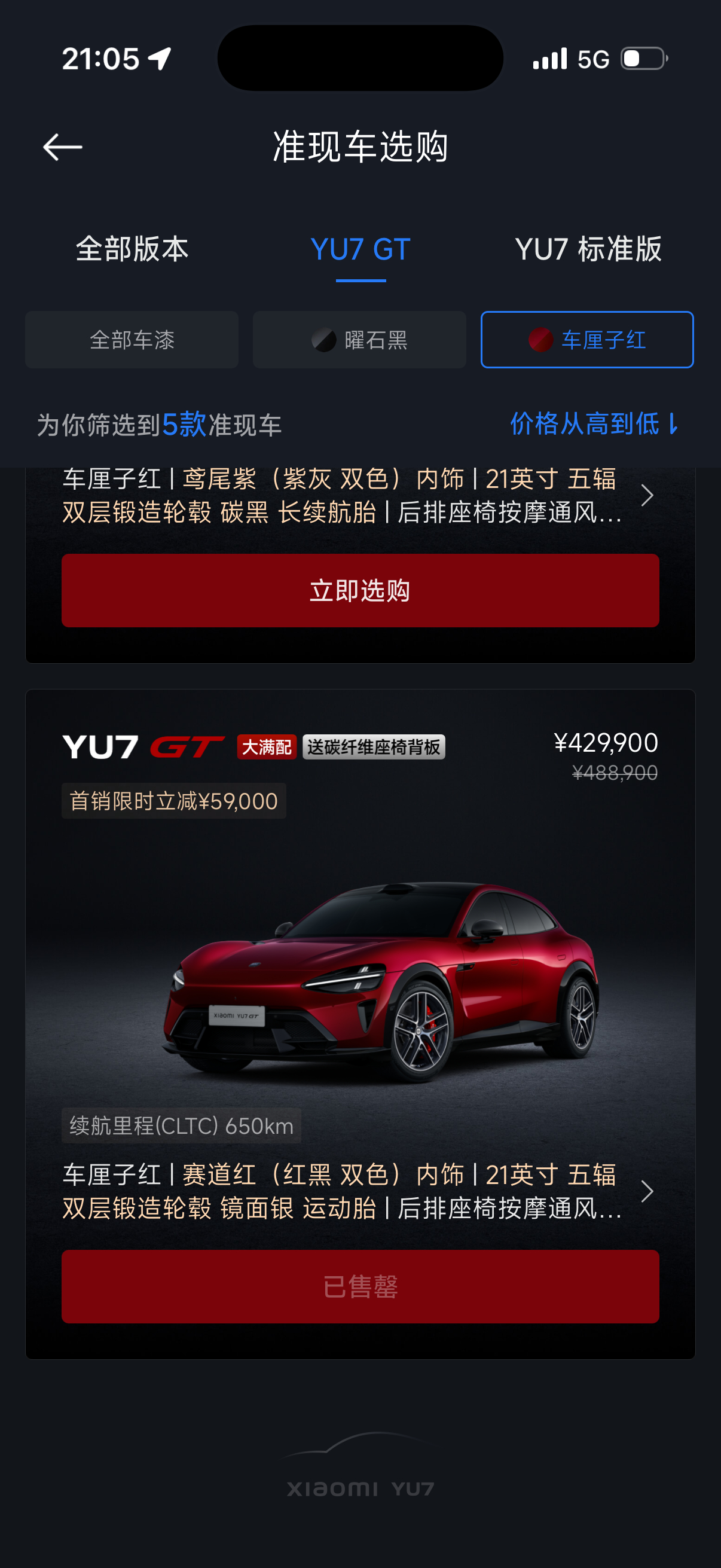 准现车YU7GT，已经有两款售罄了