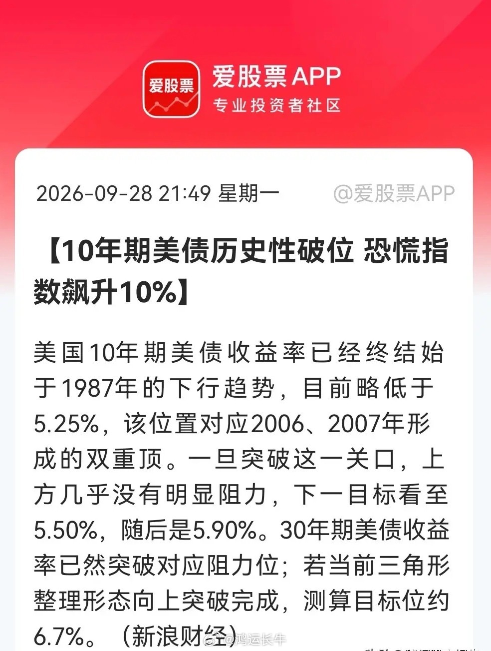 “10年期美债历史性破位 恐慌指数飙升10%”！吓唬谁呢？继续押注今天大A只是“