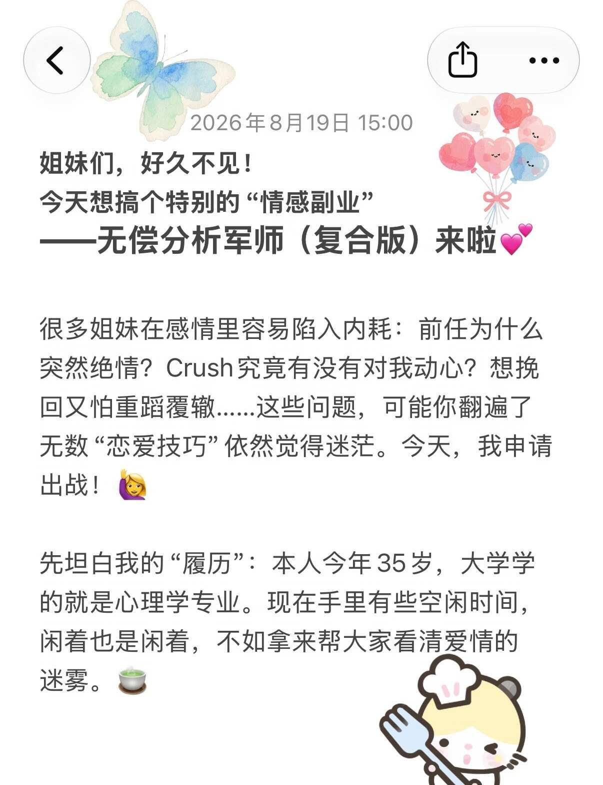 无偿分析个人军师帮助姐妹们追crush/前任
不着急 一个一个来
每个人都会认真