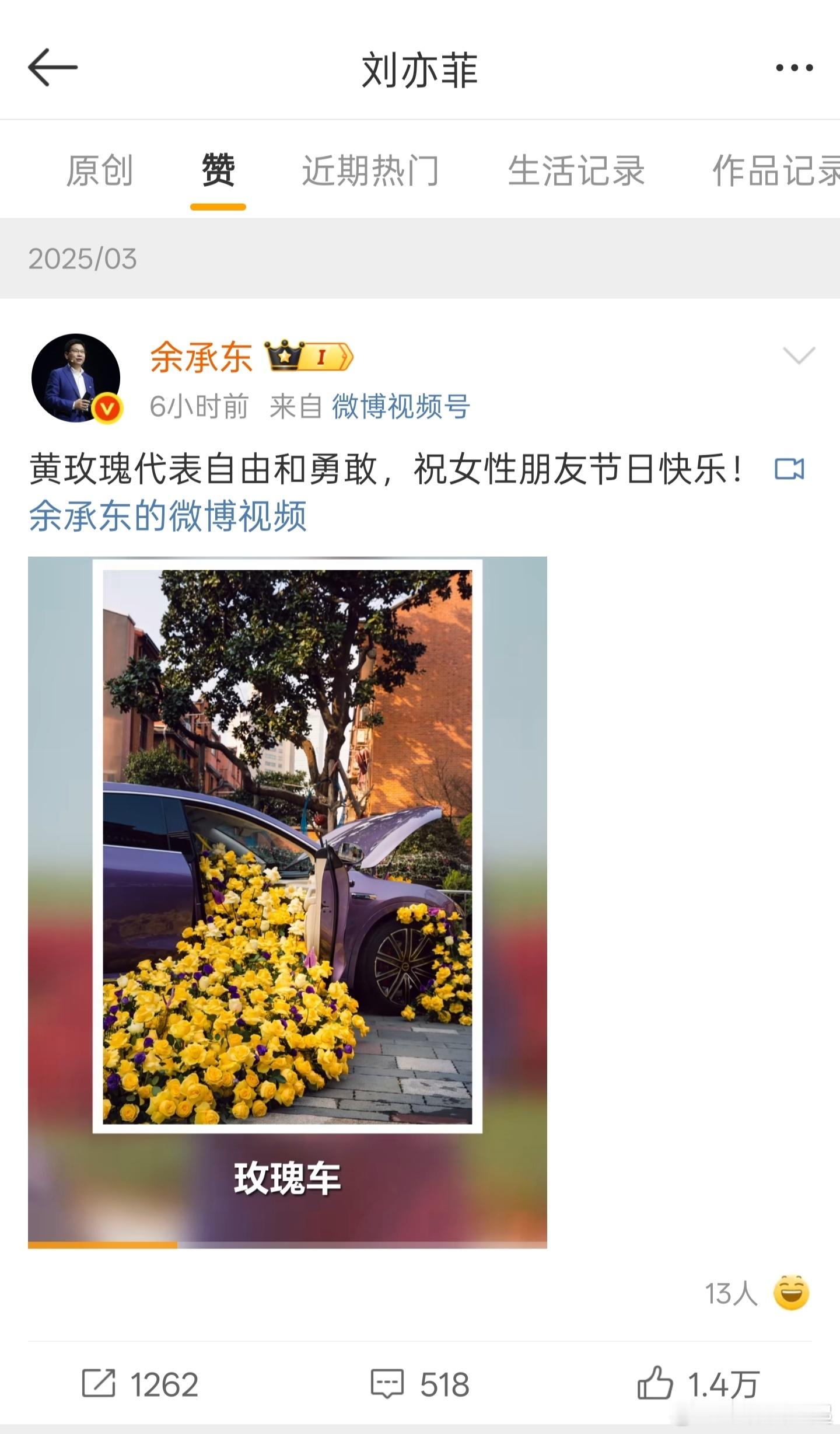 刘亦菲余承东互关 刘亦菲点赞智界R7黄玫瑰车，还突然和余承东互关了，而且在刘亦菲