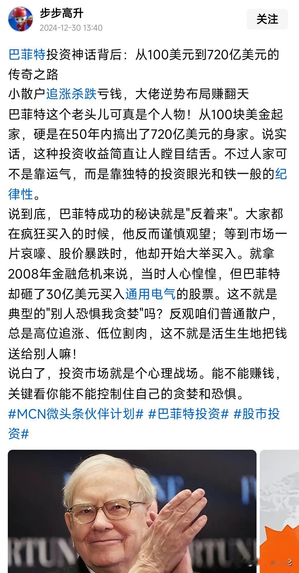 价值投资是个好东西，但只要与巴菲特沾上边，那么效果就要大打折扣了。
在亲密搭档m