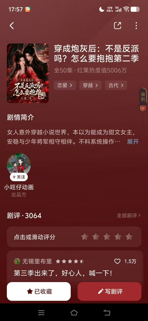AI漫剧 好看剧情太好看了，节奏很快，男女主颜值都在线，追得我停不下来啊啊 