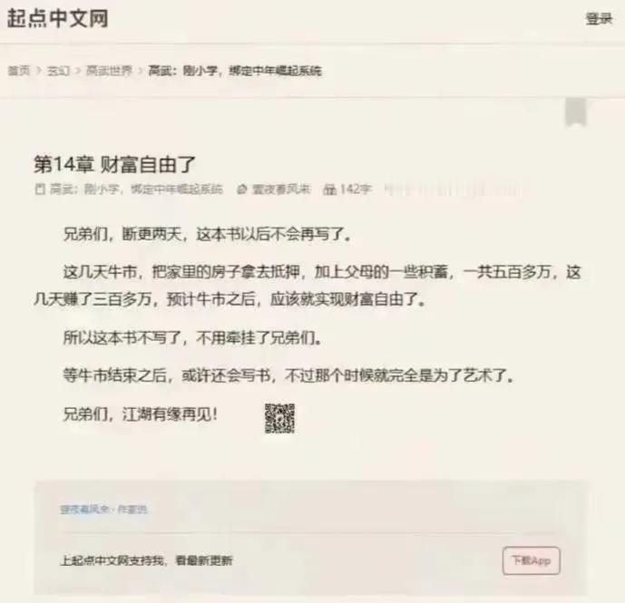 从财务自由到老实回来写书。
从送外卖到老实送外卖 
从冲进股市到老实工作
这才是