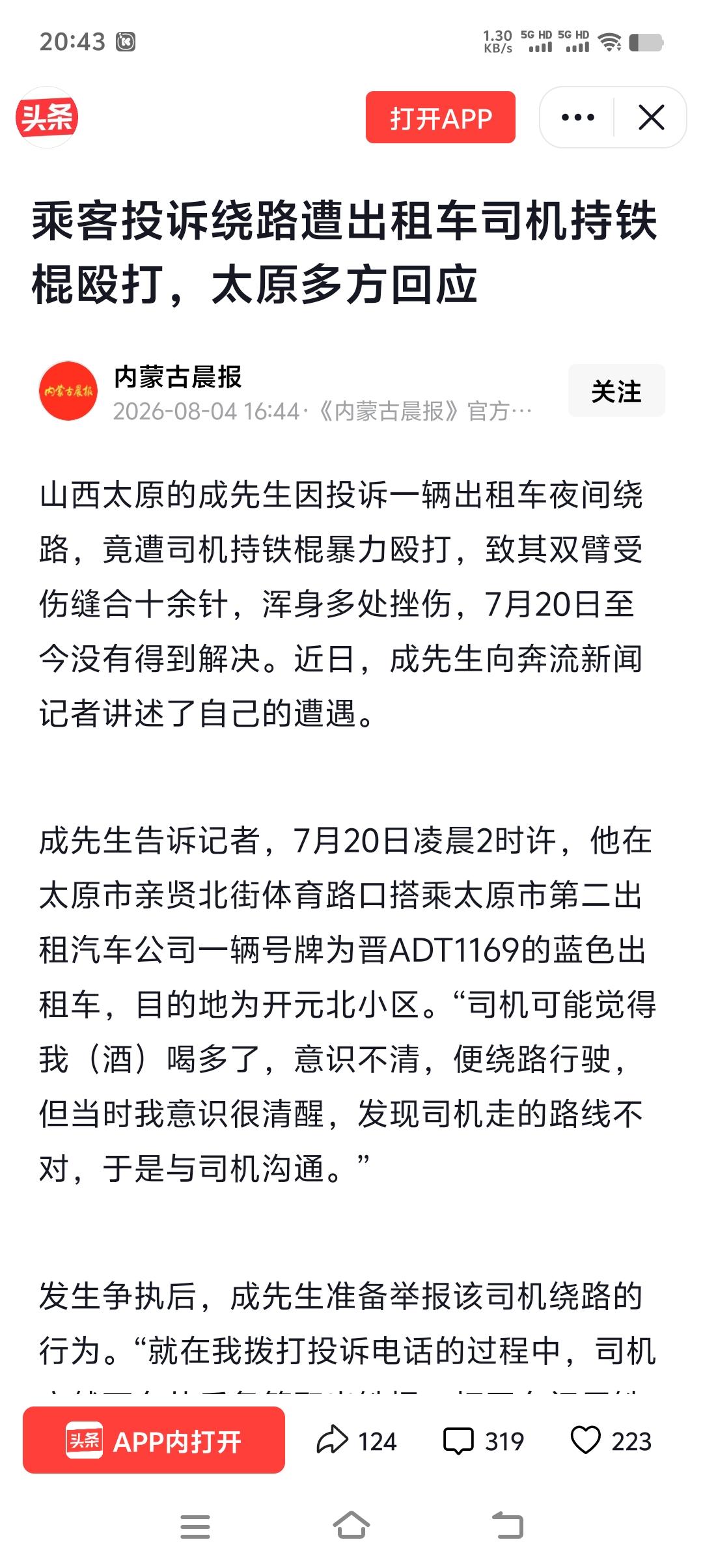 太原的出租车司机升级了！以前是绕路，现在是打人，不得不说太原市的出租车司机在全国