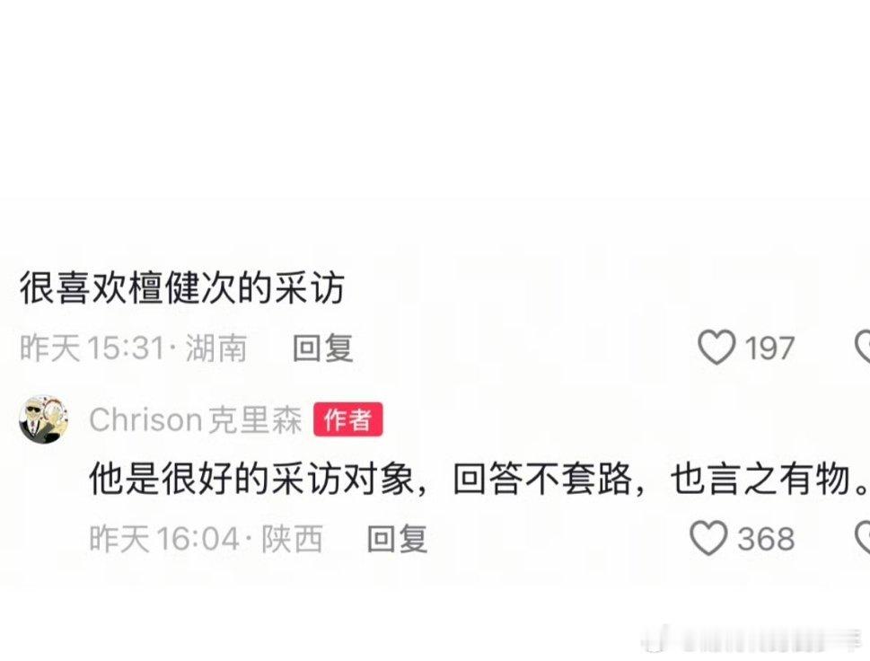 檀健次接受时尚媒体人采访媒体人评价的檀健次：“他是很好的采访对象，回答不套路，也