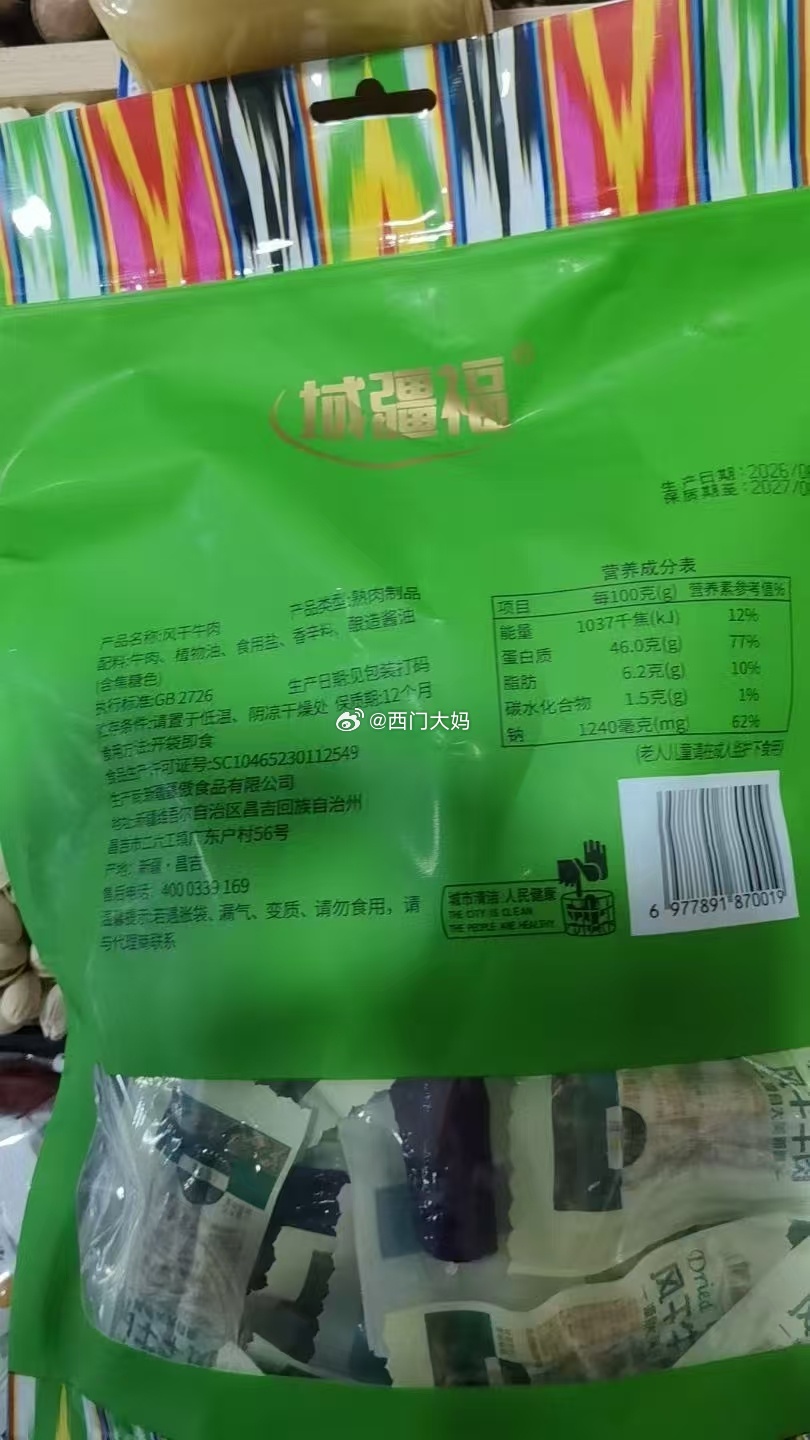 小助理五月去新疆旅游，菜场里瞎逛发现一家本地人排长队的牛肉干儿店。给我寄了一袋,