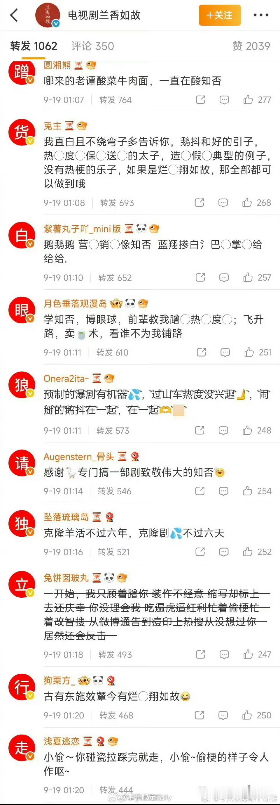 兰香如故官博转发区被排字了 ​​​，咋回事 ​​​