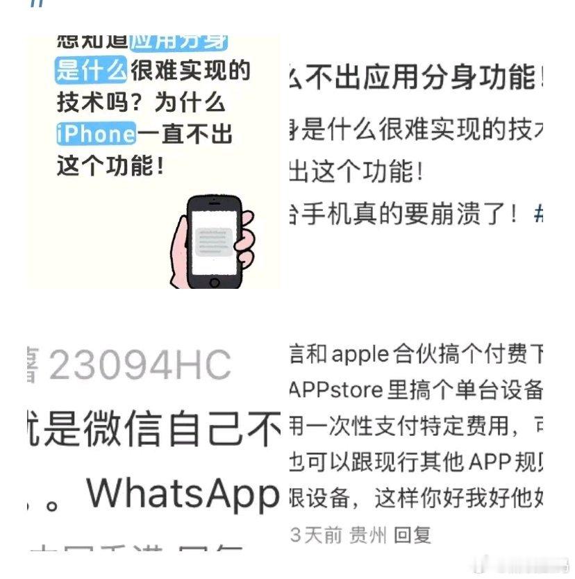 iPhone为什么不出应用分身功能搞笑，你们还能决定iPhone的走向，但凡iP